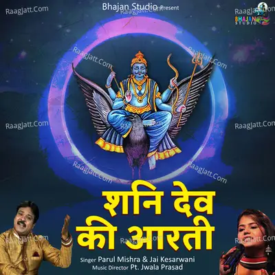 Shani Dev Aarti