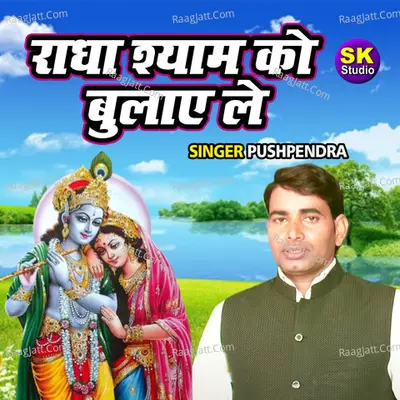 Radha Shyam Ko Bulaye Le