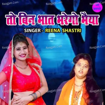 To Bin Bhaat Bharego Bhaiya Cover
