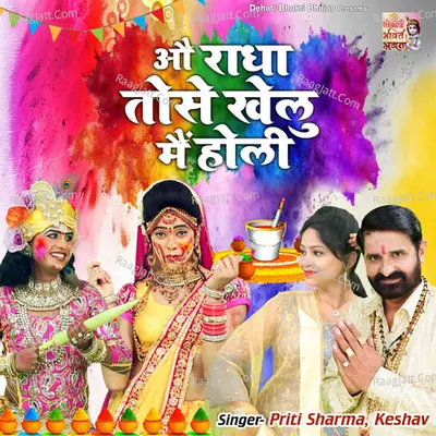 O Radha Tose Khelu Main Holi Cover