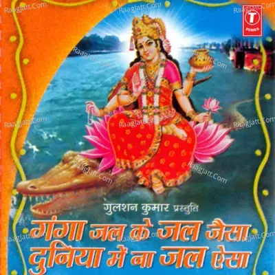 Ganga Ke Jal Jaisa Duniya Mein Na Jal Aisa - Rakesh Kala