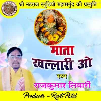 Mata Khallari O (Chhattisgarhi Jas Geet) Cover
