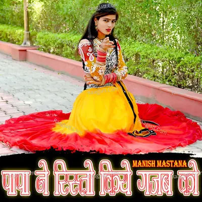 Papa Ne Risto Kiyo Gajab Ko Cover