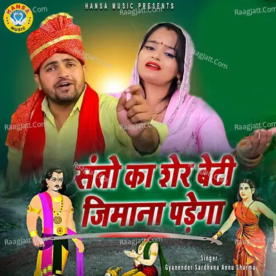 Santo Ka Sher Beti Jimana Padega Cover