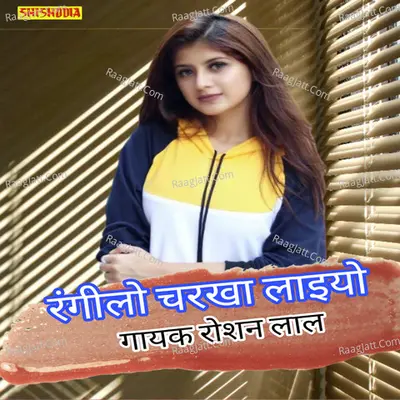 Rangilo charkha laiyo Cover