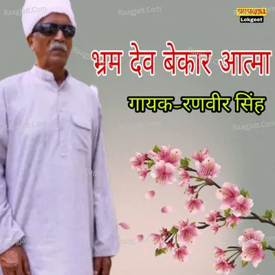 Brahm Dev Bekar Aatma Cover