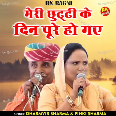 Meri chhutti ke din pure ho ge