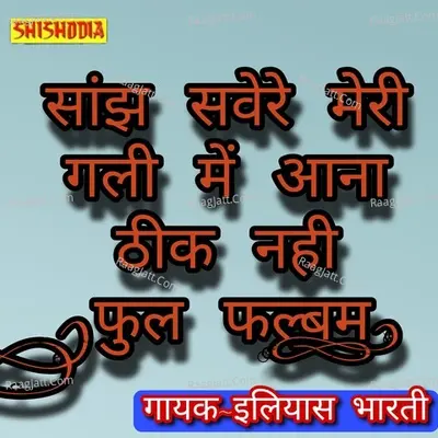 Sanjh savere meri gali mein ana thik nahi full album