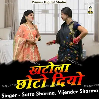 Khatola Chhoto Diyo