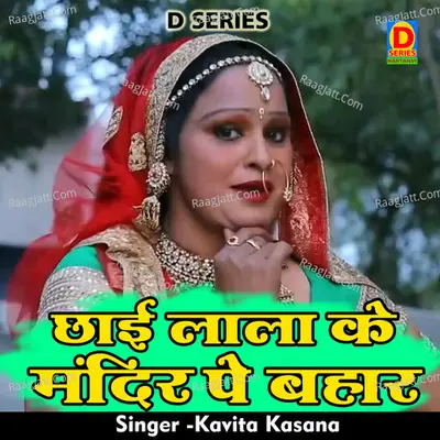 Chhai lala ke mandir pe bahar