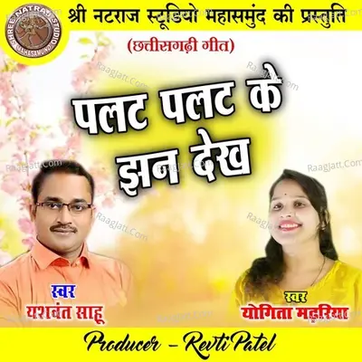 Palat Palat Ke Jhan Dekh Cover
