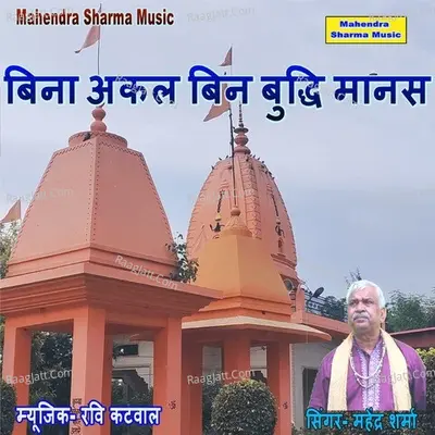 Bina Akal Bin Buddhi Manas Cover