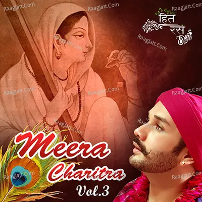 Meera Charitra (Vol.3) - Hita Ambrish