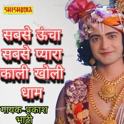 Sabse uncha sabse pyara kali kholi dham Cover