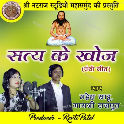 Satya Ke Khoj Cover