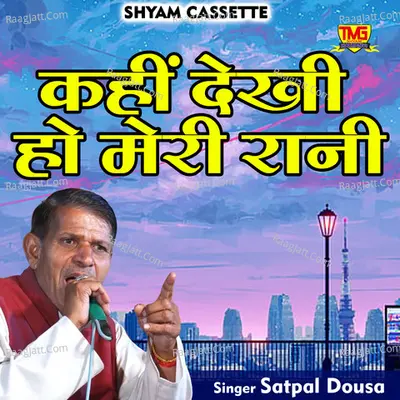 Kahin dekhee ho meri rani Cover