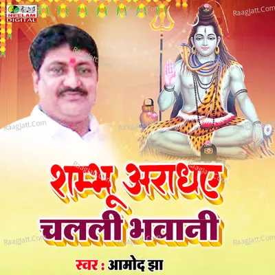 Shambhu Aradhye Chalali Bhawani Cover