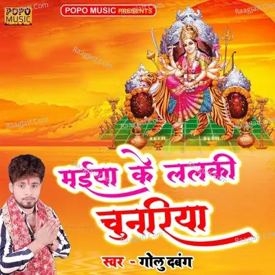 Mai Ke Lalki Chunariya