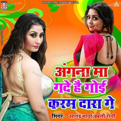 Angna Ma Gade hae Goi Karam Dara Ge Cover