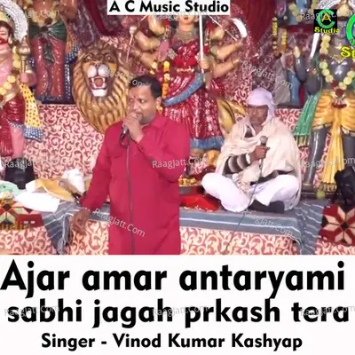 Ajar amar antaryami sabhi jagah prakash tera Cover