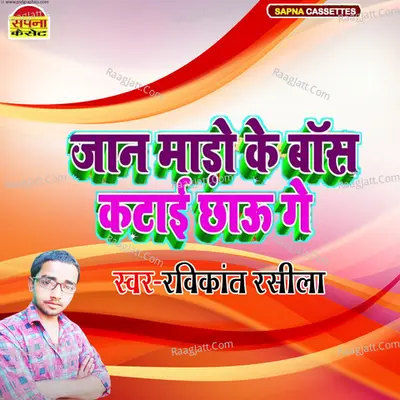 Jaan Mado Ke Baas Katai Chau Ge Cover