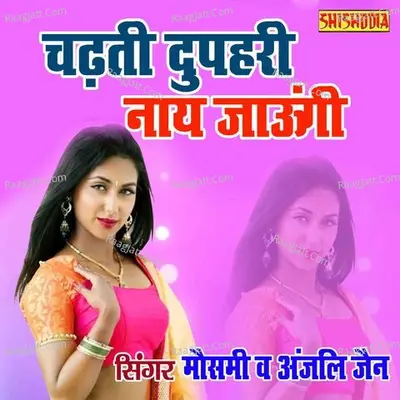Chadhati Dupahari Naye Jaungi Cover