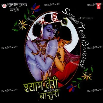 Shyam Teri Bansuri Poster