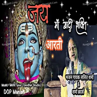 Jai Maa Aadi Shakti Aarti Cover