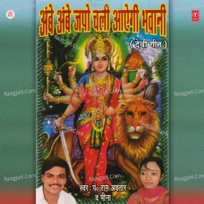 Ambe Ambe Japo Chali Aayegi Bhawani - Meena