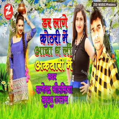 Dar Laage Kothhari Me Aawa Dha Li Akwari Me Poster