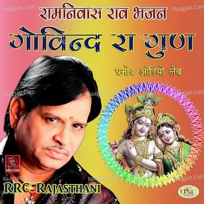 Govind Ra Gun - Ramniwas Rao