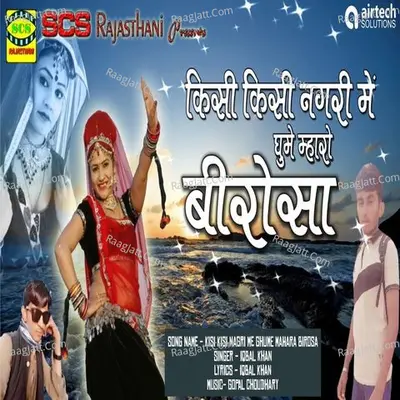 Kisi Kisi Nagri Me Ghume Mahara Birosa Cover