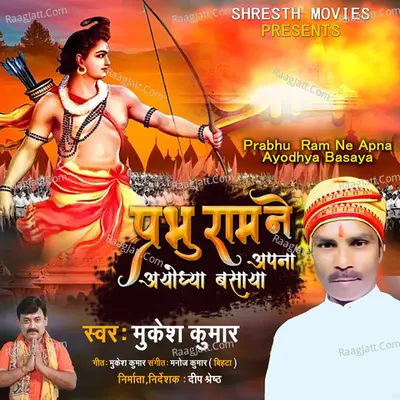 Prabhu Ram Ne Apna Ayodhya Basaya