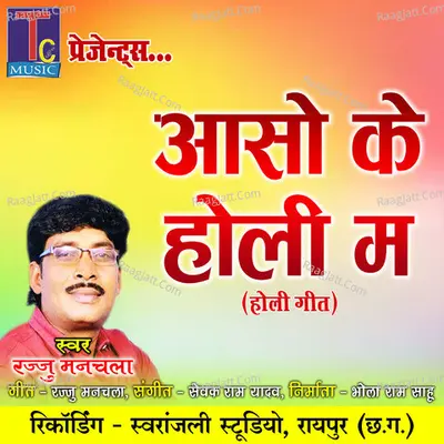 Aaso Ke Holi Ma Cover