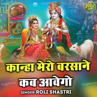 Kanha Mero Barsane Kab Aaawego