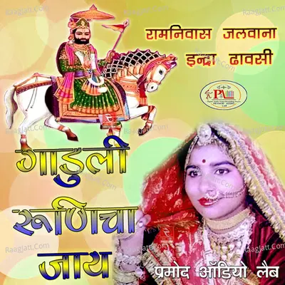 Gaaduli Runicha Jaay Poster