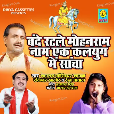 Bande Ratle MohanRam Naam Ek Kalyug Me Sacha Cover