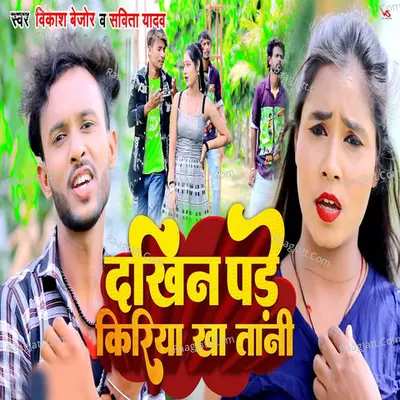 Dakhine Pade Kiriya Kha Tani Cover