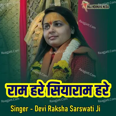 Ram Hare Siya Ram Hare