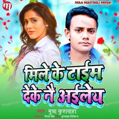 Mile Ke Time Deke Nai Ailey Cover