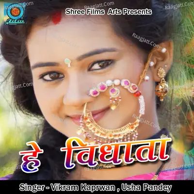 Hey Vidhata