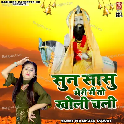 Sun Sasu Meri Main To Kholi Chali