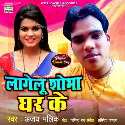 Lagelu Shobha Ghar Ke Cover
