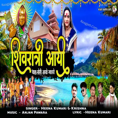 Shiv Ratri Aayi Yaha Mogi Aakhe Jatro Cover