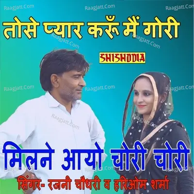 Tose Pyar Karun Mai Gori