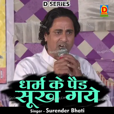 Dharm ke paid sukh gaye Cover