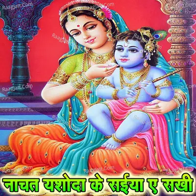 Nachat Yashodfa Ke Saiya Ye Sakhi Cover