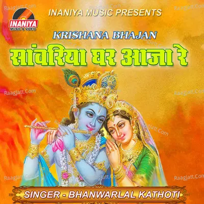 Sanwariya Ghar Aaja Re Cover