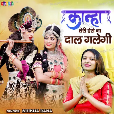 Kanha Teri Aise Na Daal Galegi Cover