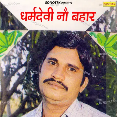 Dharamdevi Nau Bahar - Karampal Sharma